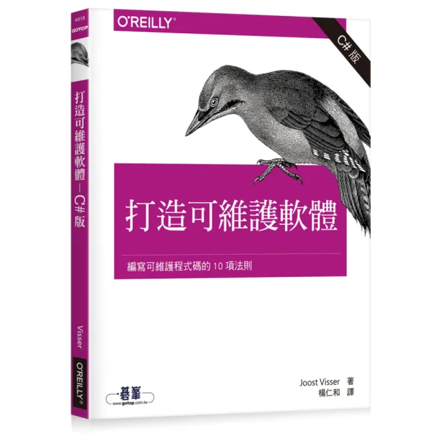 打造可維護軟體：編寫可維護程式碼的10項法則 （C#版）