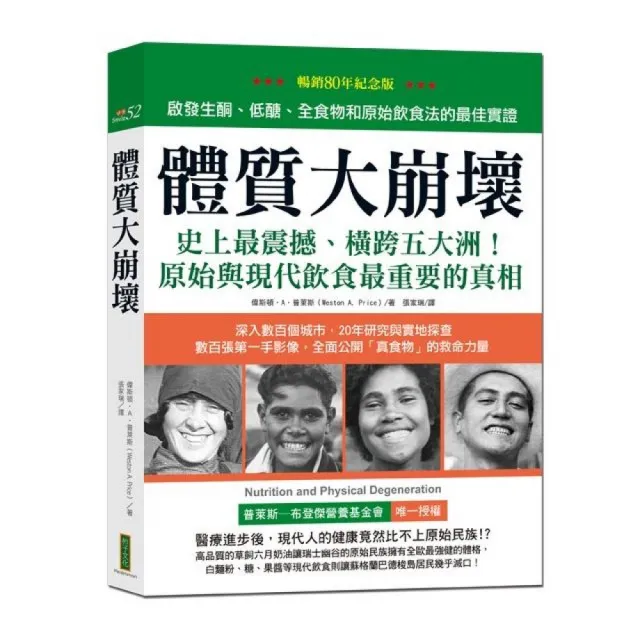 體質大崩壞（暢銷80週年紀念版）：你吃什麼，正在決定下一代的生病基因…… | 拾書所