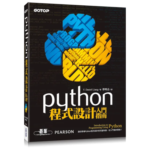 Python程式設計入門指南 | 拾書所