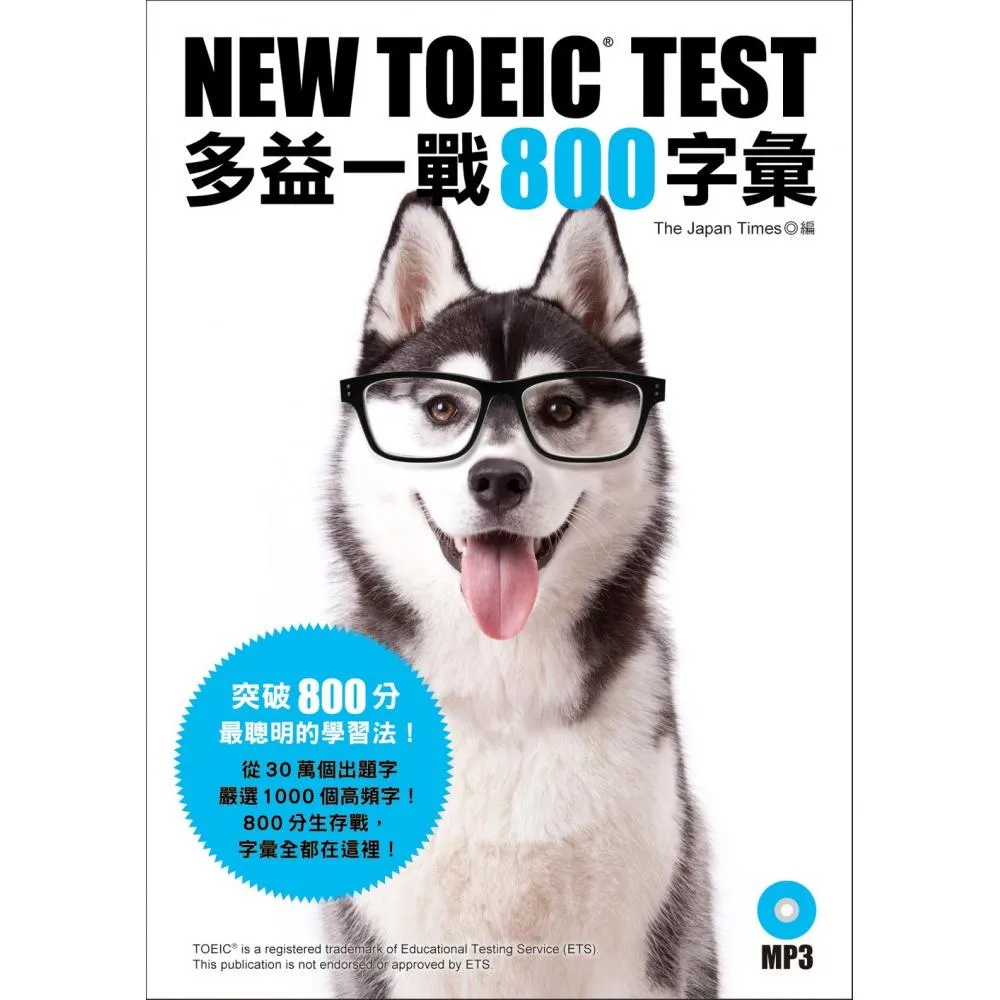 NEW TOEIC TEST多益一戰800字彙（附MP3）