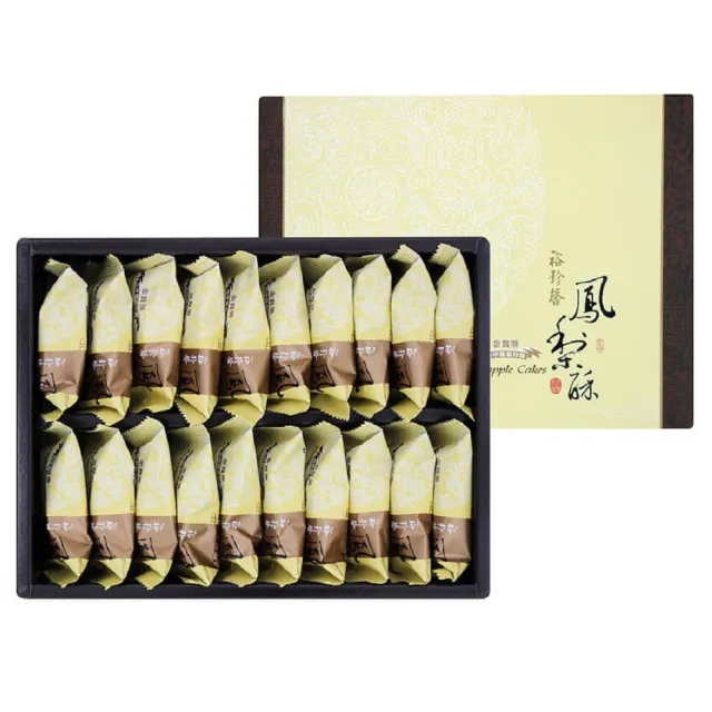 【裕珍馨】金賞纖果鳳梨酥-20入(-用心製餅 文化傳承-商品均附提袋-年節禮盒)_年菜 年節禮盒