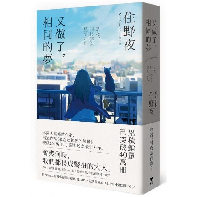 又做了，相同的夢 | 拾書所