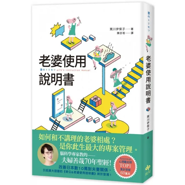 老婆使用說明書：腦科學專家教的——夫婦善哉70年聖經！如何和不講理的老婆相處？老公此生最大的專案管理。