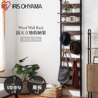 【IRIS】頂天立地收納掛架-寬49公分-附置物臺-WLR-T46(置物架 收納架 掛架)