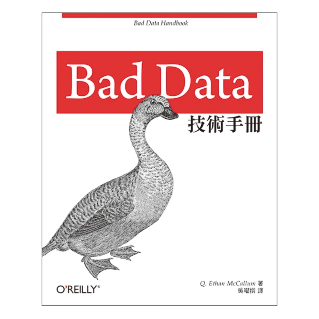 BAD DATA技術手冊