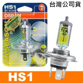 【Osram 歐司朗】機車黃金燈泡 HS1 12V/35/35W(公司貨)