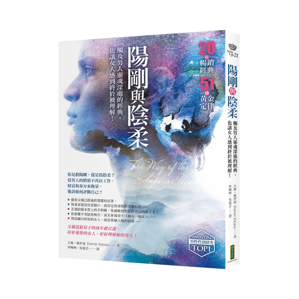 陽剛與陰柔：觸及男人靈魂深處的經典，也讓女人感到終於被理解！（The Way of The Superior Man） - momo購物網-  好評推薦-2026年1月