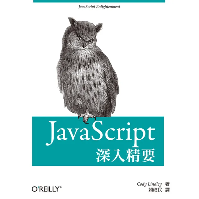 JAVASCRIPT深入精要 | 拾書所