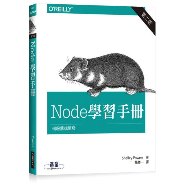 NODE學習手冊第二版 | 拾書所