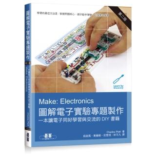 MAKE：ELECTRONICS圖解電子實驗專題製作第二版（全綵）