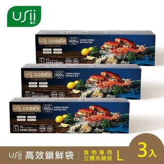 【usii 優系】高效鎖鮮食物專用袋-立體夾鏈袋 l(3入組)