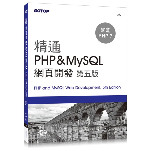 精通 PHP&MySQL 網頁開發 第五版