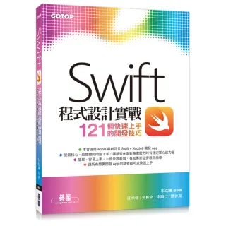 Swift程式設計實戰--121個快速上手的開發技巧