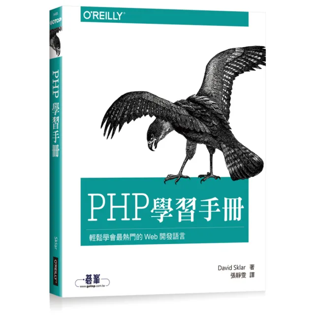 PHP學習手冊 | 拾書所
