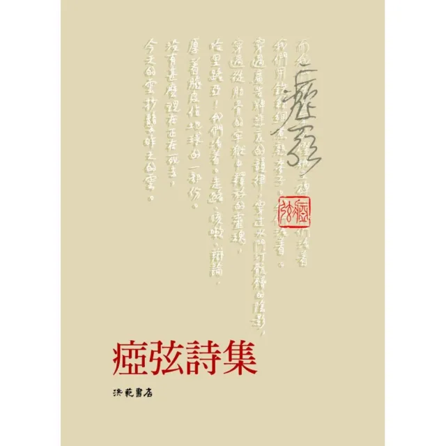 憇弦詩集（平裝） | 拾書所