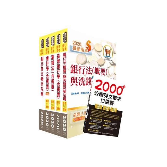 109年【推薦首選－重點整理試題精析】華南銀行（一般行員－一般行員、原住民組）套書 | 拾書所