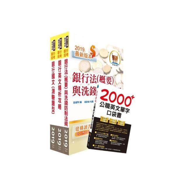 108年【推薦首選：重點整理試題精析】彰化銀行（客服人員）套書（不含金融常識） | 拾書所