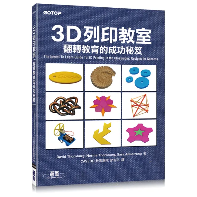 3D列印教室：翻轉教育的成功秘笈 | 拾書所