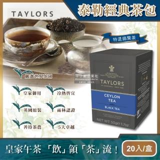 【英國泰勒茶Taylors】特選錫蘭紅茶包2.5gx20包x1盒(最新款茶葉)