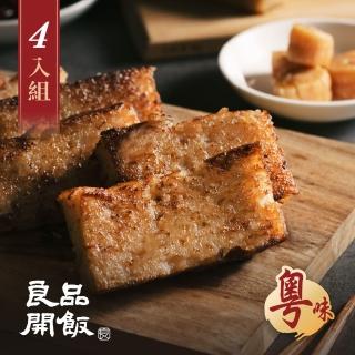【良品開飯】南門系列 幹貝XO醬蘿蔔糕4條組(每條600g共4條 南門市場 得獎年菜評比年糕)