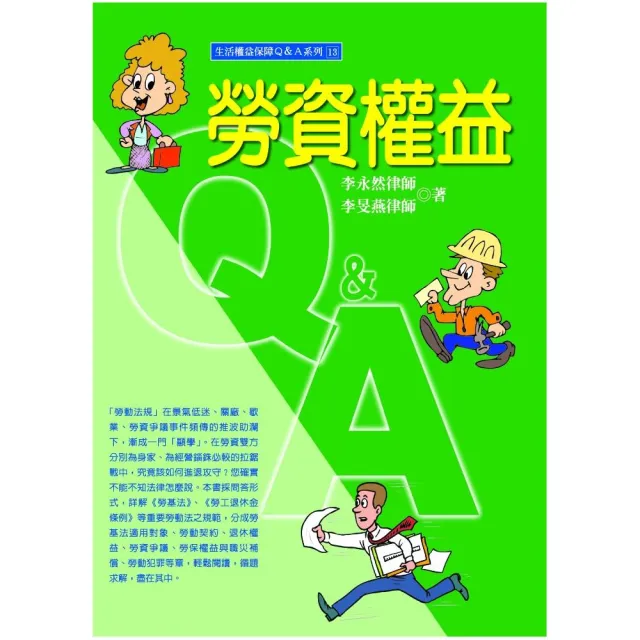 勞資權益Q & A