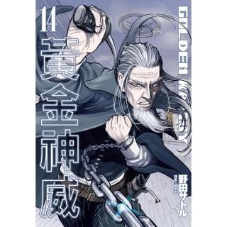 黃金神威（14）