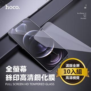 【HOCO】iPhone12 mini 5.4吋 全屏絲印高清鋼化膜 10入組