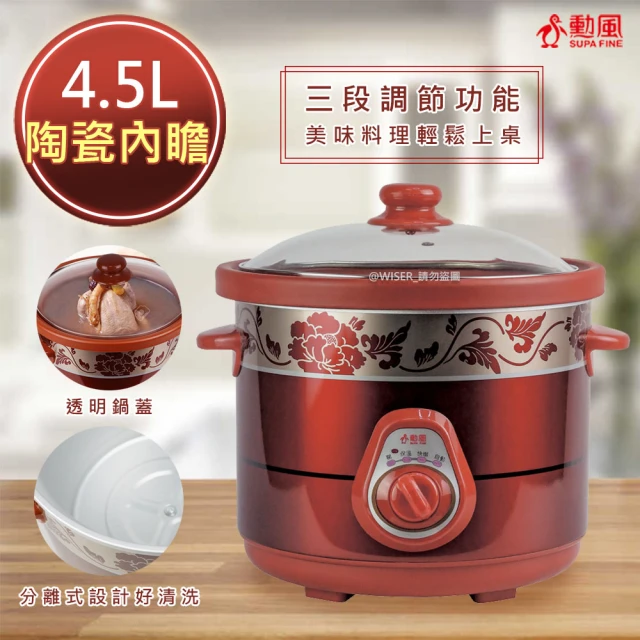【勳風】4.5L多功能陶瓷電燉鍋/料理鍋-精緻慢燉HF-N8456(HF-N8456)