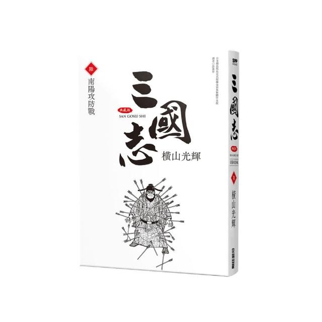三國志典藏版（06）