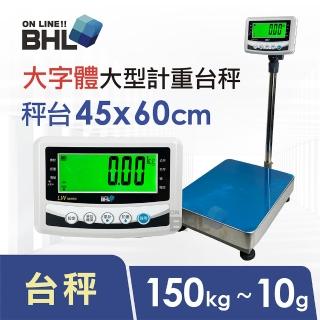【BHL 秉衡量】52mm大字體 高精度大型計重電子檯秤 LWL-150K(秤臺45*60cm)