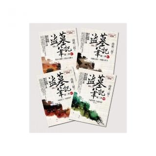 盜墓筆記第二季全集（卷一〜卷四）：7週年紀念