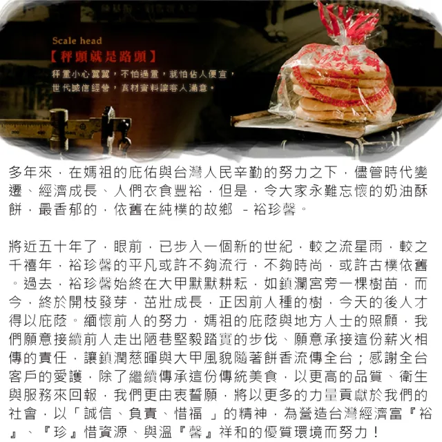 【裕珍馨】奶油小酥餅-牛奶-12入-易碎商品 訂購前請自行評估-用心製餅 文化傳承-商品附提袋-年菜/年節禮_年