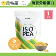 【蔬特羅 True Terral】愛舒彼 ISO PEA 豌豆分離蛋白 1公斤(原味 全素)