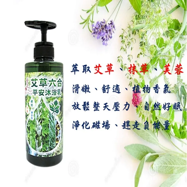 【如意檀香】香氛如意艾草六合平安沐浴乳750ml/瓶X2瓶特價組(草本植物沐浴乳)