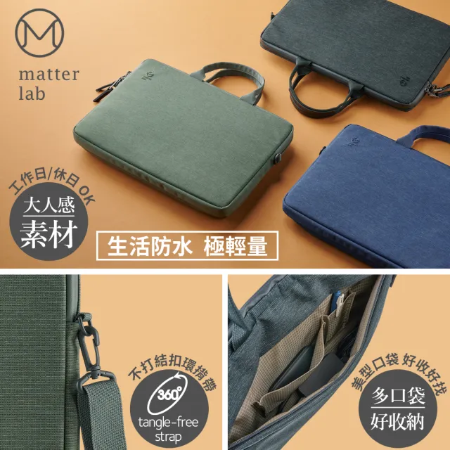 【Matter Lab】MacBook Air 13.3-Pro 14吋/13-14吋 EPOQUE輕量化側背筆電包(側背包、防震包、防潑水)