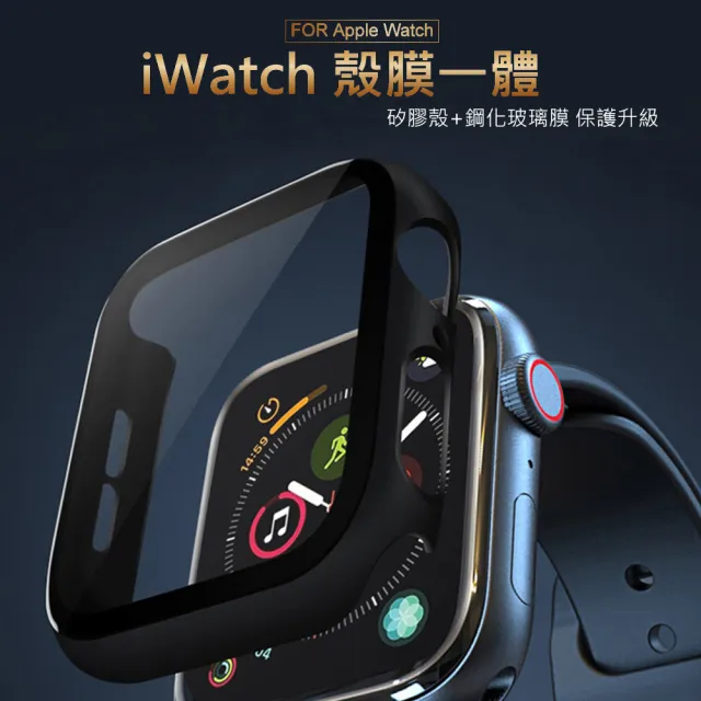 Apple Watch 44mm 殼膜一體式附鋼化膜手錶保護殼(Apple watch保護殼)