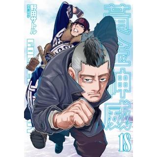 黃金神威（18）