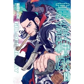 黃金神威（19）