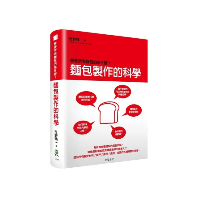 麵包製作的科學：解答所有麵包的為什麼？ | 拾書所