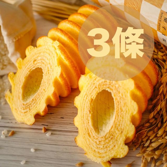 【亞典果子工場】米年輪蛋糕-3條(iTQi★★★/無麩質/優質的蓬萊米製成)