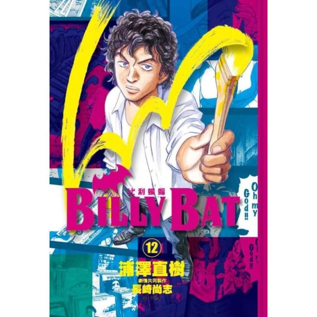 BILLY BAT比利蝙蝠（12）