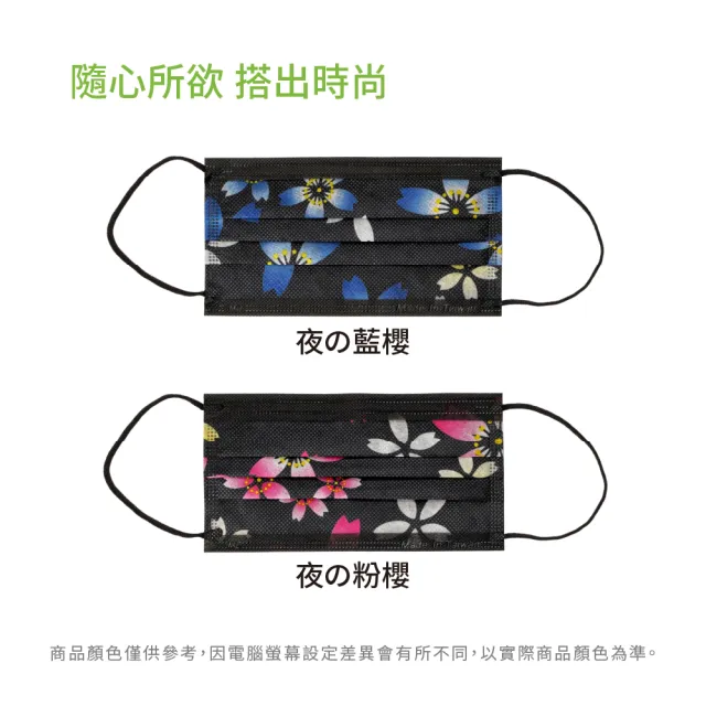 【愛貝恩】MIT 雙鋼印成人醫用口罩-黑夜櫻花系列(30入)