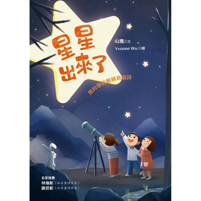 星星出來了