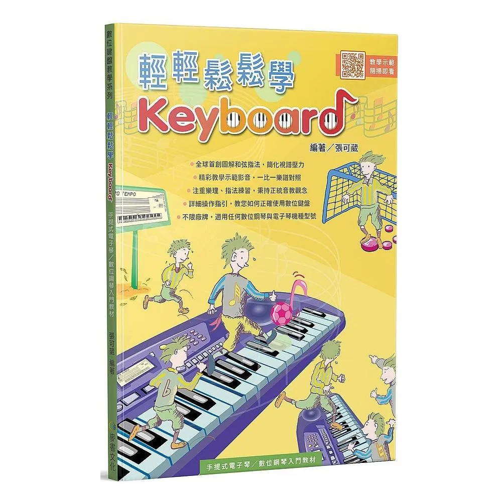 輕輕鬆鬆學Keyboard