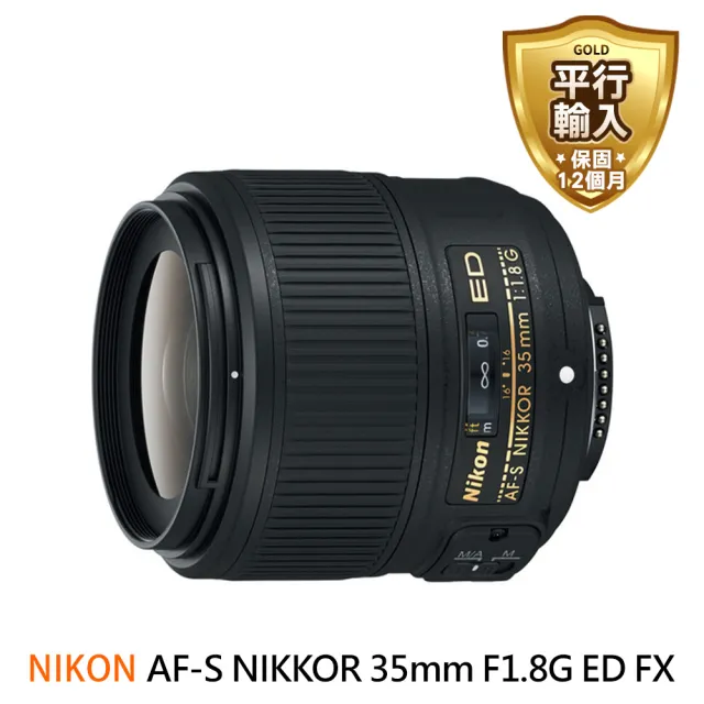 Nikon 尼康】AF-S NIKKOR 35mm F1.8G ED FX 全片幅廣角定焦鏡頭(平行