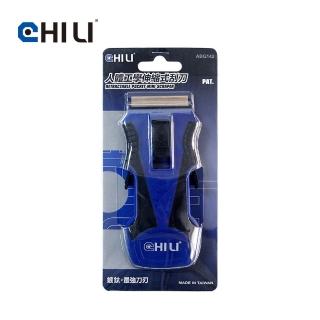 【CHILI】臺灣製 人體工學伸縮刮刀 ABG142(玻璃刮刀/油漆刮刀/壁癌刮刀/貼紙刮刀/汽車貼膜刮刀)