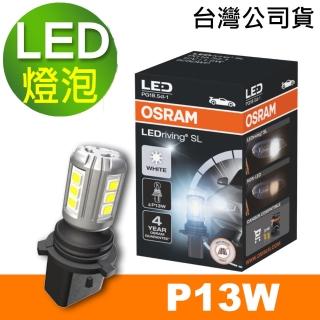 【Osram 歐司朗】汽車LED燈 P13W 白光/6000K 12V 1.6W(公司貨/送OSRAM不銹鋼經典杯)