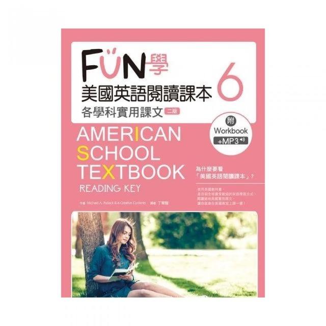 FUN 學美國英語閱讀課本：各學科實用課文6【二版】 （菊8K+MP3+Workbook） | 拾書所