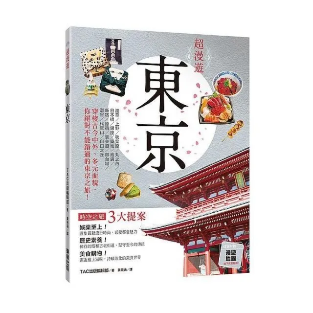 超漫遊東京 | 拾書所