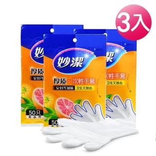 【妙潔】一次性PE手套-3入組(50枚入/包)